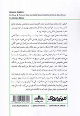 خلاصه برترین کتاب های دنیا6(عادت های اتمی)